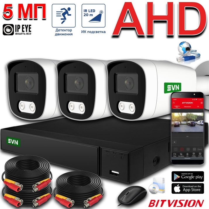 Комплект на 3 камеры Дом AHD 5 Мп - фото 13636
