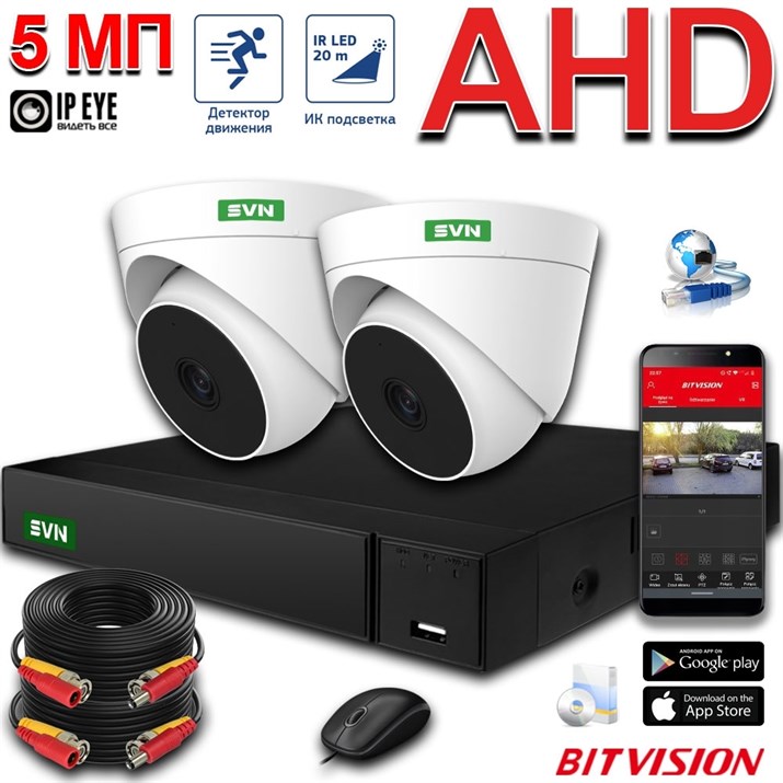 Комплект на 2 камеры Офис AHD 5 Мп - фото 13662
