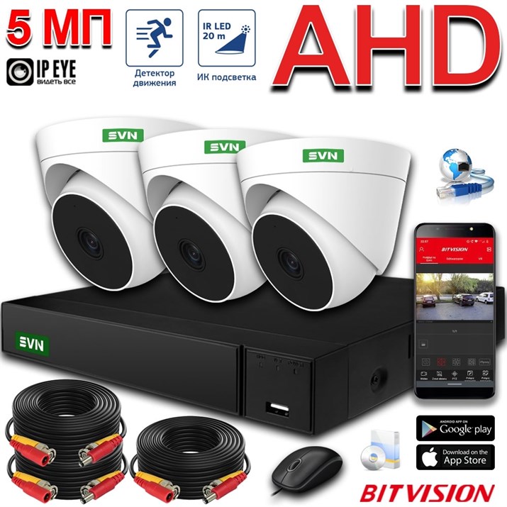 Комплект на 3 камеры Офис AHD 5 Мп - фото 13671