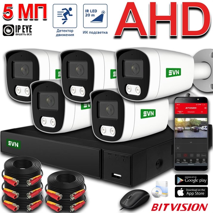 Комплект на 5 камер Дом AHD 5 Мп - фото 13718