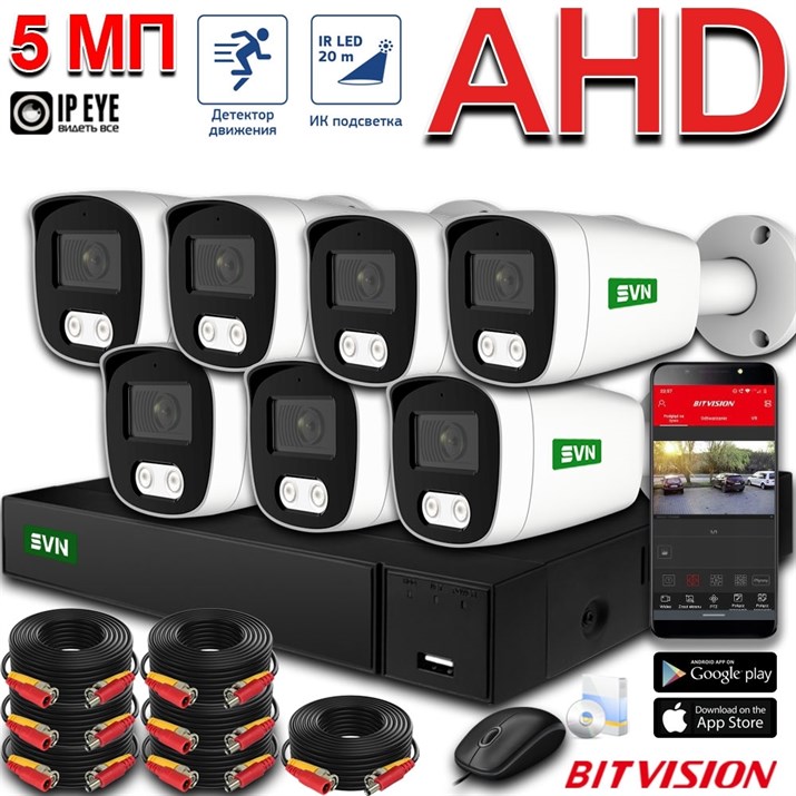 Комплект на 7 камер Дом AHD 5 Мп - фото 13980