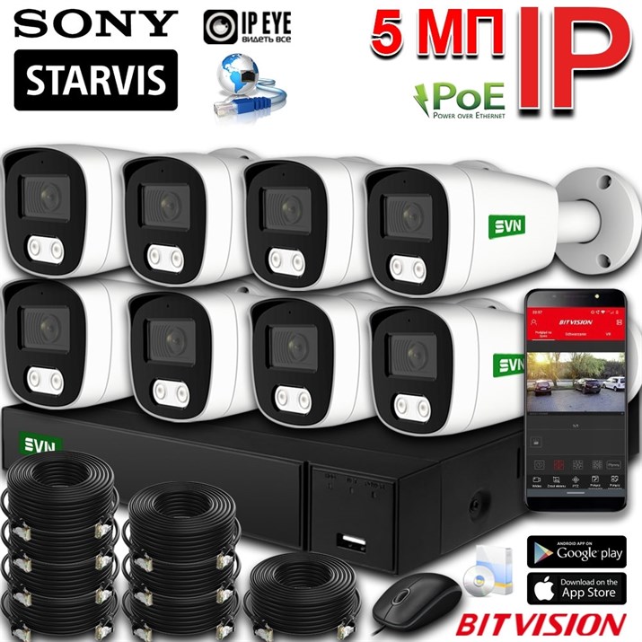 Комплект на 8 камер Starvis Pro 5 Мп Sony - фото 14119