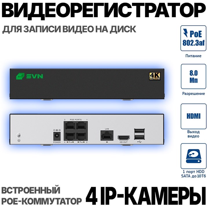 9-канальный IP-видеорегистратор (4 POE-порта) - фото 14294