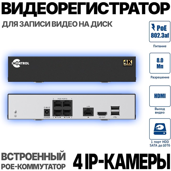 9-канальный IP-видеорегистратор (4 POE-порта) - фото 14357