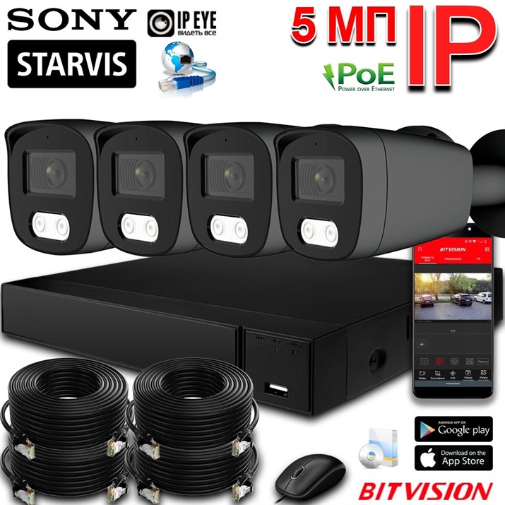 Комплект на 4 камеры Starvis Pro 5 Мп Sony - фото 14362