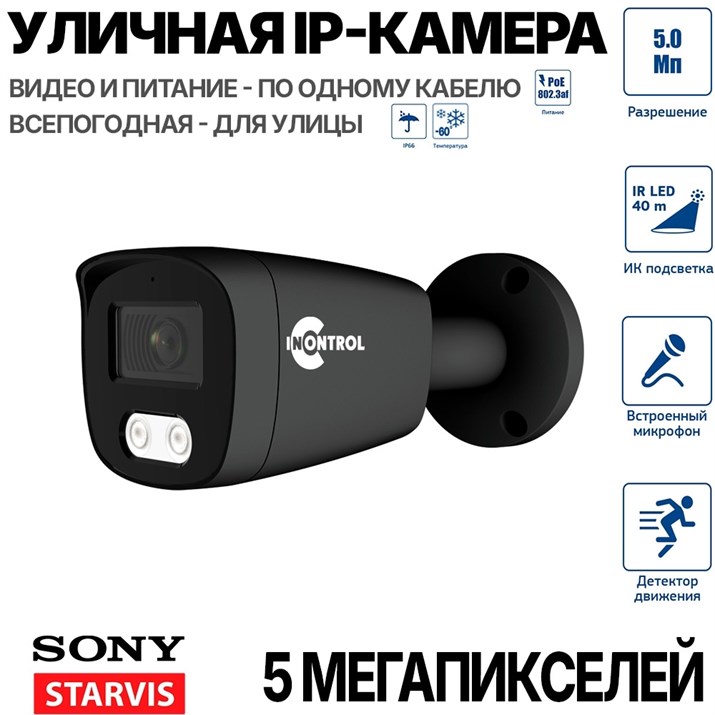 Комплект на 4 камеры Starvis Pro 5 Мп Sony - фото 14364