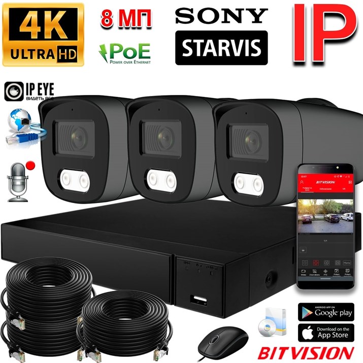 Комплект на 3 камеры Premium Pro 8 Мп Sony - фото 14431