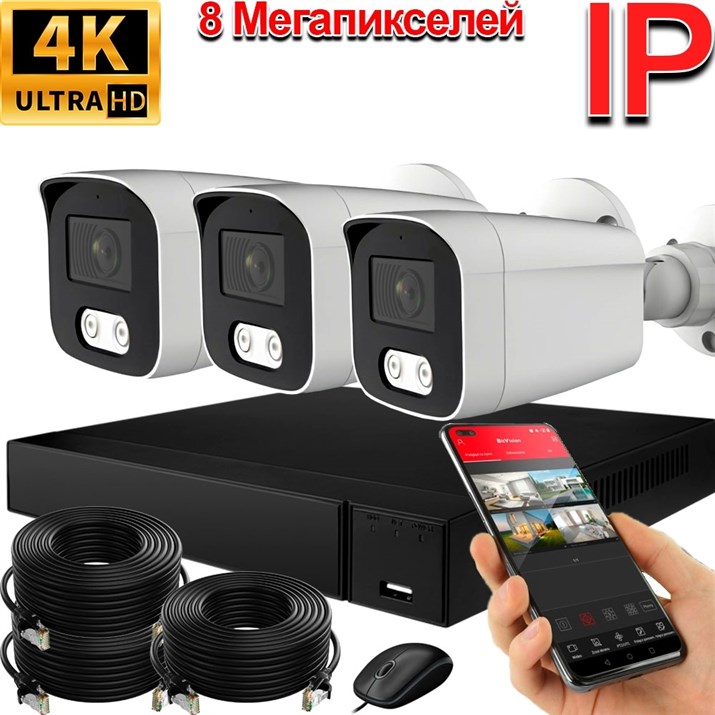 Комплект на 3 камеры Smart 8 Мп - фото 14490