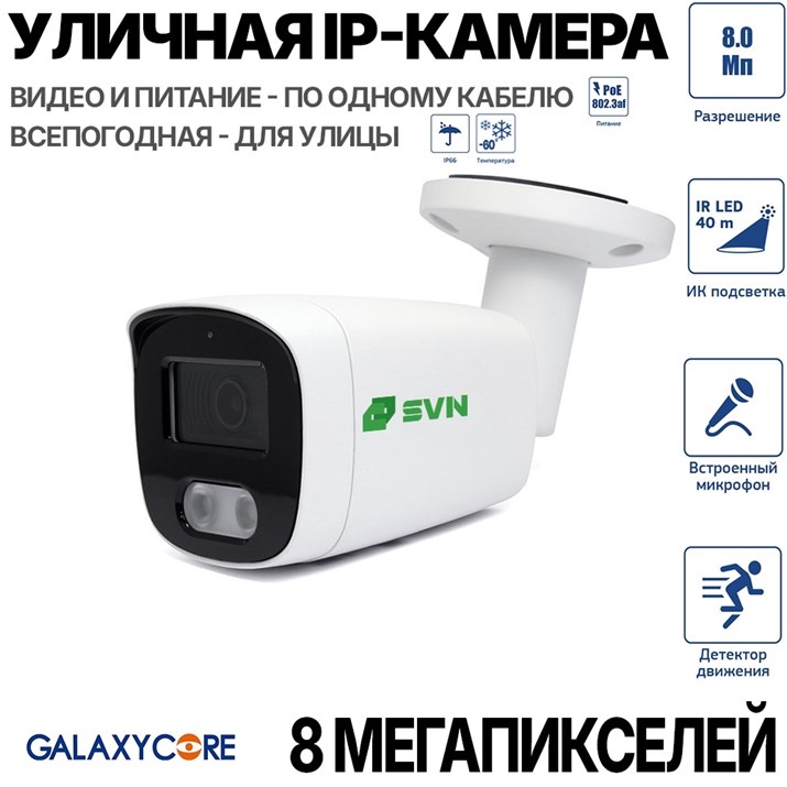 Комплект на 7 камер Smart 8 Мп - фото 14515