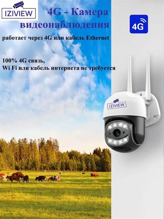 4G поворотная IP-камера 4 Мп, ночь 30м, звук, MicroSD - фото 14548