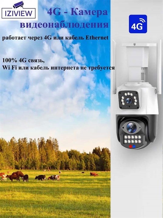 Сдвоенная 4G поворотная IP-камера 4Мп+4Мп, ночь 30м, звук, MicroSD - фото 14567