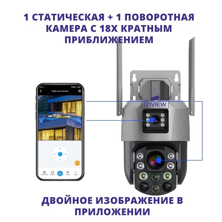 4G поворотная IP-камера 2Мп+2Мп, 20X-зум, ночь 250м, звук, MicroSD - фото 14582