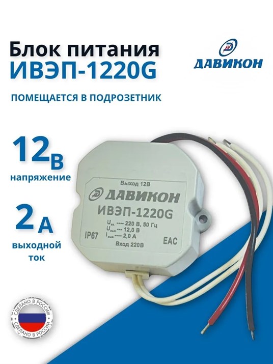 Уличный блок питания (IP67) для камер 12 Вольт 2 Ампер - фото 14706