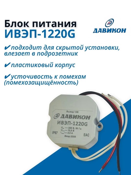 Уличный блок питания (IP67) для камер 12 Вольт 2 Ампер - фото 14707