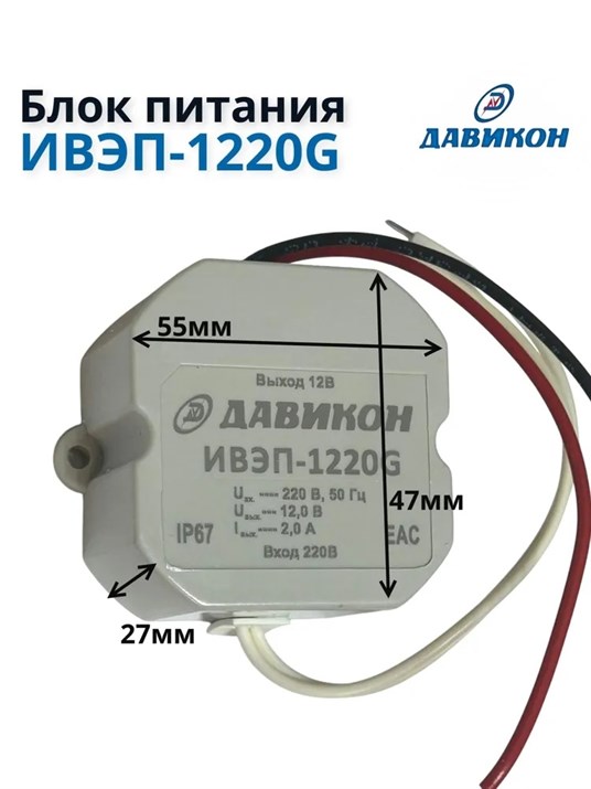 Уличный блок питания (IP67) для камер 12 Вольт 2 Ампер - фото 14710