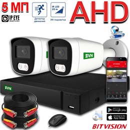 Комплект на 2 камеры Дом AHD 5 Мп