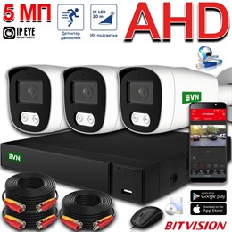Комплект на 3 камеры Дом AHD 5 Мп