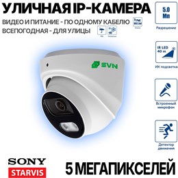 IP-камера 5 Мп SONY, ИК+LED подсветка 40м, микрофон, POE