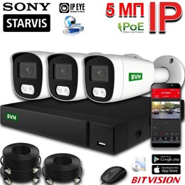 Комплект на 3 камеры Starvis Pro 5 Мп Sony