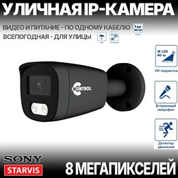 IP-камера 8 Мп SONY, ИК+LED подсветка 40м, микрофон, POE