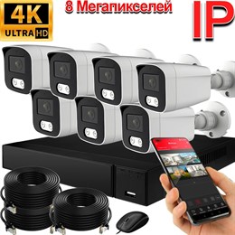 Комплект на 7 камер Smart 8 Мп