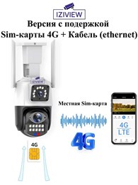 Сдвоенная 4G поворотная IP-камера 4Мп+4Мп, ночь 30м, звук, MicroSD - фото 14564