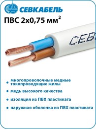 Кабель ПВС 2*0.75 мм?, 50 метров - фото 14691