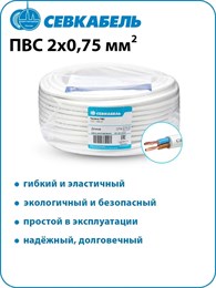 Кабель ПВС 2*0.75 мм?, 50 метров - фото 14692