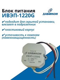 Уличный блок питания (IP67) для камер 12 Вольт 2 Ампер - фото 14707