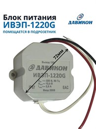 Уличный блок питания (IP67) для камер 12 Вольт 2 Ампер - фото 14709