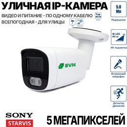 IP-камера 5 Мп SONY, ИК+LED подсветка 40м, микофон, POE - фото 15368