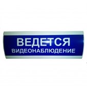 Оповещатель световой "ВЕДЕТСЯ ВИДЕОНАБЛЮДЕНИЕ" синего цвета - фото 14078