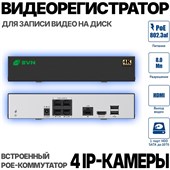 9-канальный IP-видеорегистратор (4 POE-порта) - фото 14294