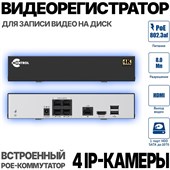 9-канальный IP-видеорегистратор (4 POE-порта) - фото 14357