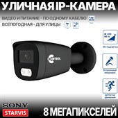 IP-камера 8 Мп SONY, ИК+LED подсветка 40м, микрофон, POE - фото 14402