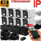 Комплект на 8 камер Smart 8 Мп - фото 14520