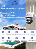 4G поворотная IP-камера 4 Мп, ночь 30м, звук, MicroSD - фото 14544