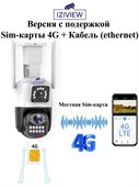Сдвоенная 4G поворотная IP-камера 4Мп+4Мп, ночь 30м, звук, MicroSD - фото 14564