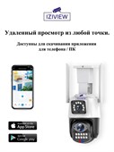 Сдвоенная 4G поворотная IP-камера 4Мп+4Мп, ночь 30м, звук, MicroSD - фото 14566