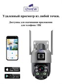 4G поворотная IP-камера 2Мп+2Мп, 20X-зум, ночь 250м, звук, MicroSD - фото 14596