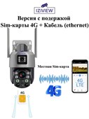 4G поворотная IP-камера 2Мп+2Мп, 20X-зум, ночь 250м, звук, MicroSD - фото 14601