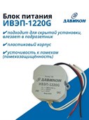 Уличный блок питания (IP67) для камер 12 Вольт 2 Ампер - фото 14707