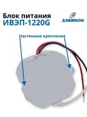 Уличный блок питания (IP67) для камер 12 Вольт 2 Ампер - фото 14708