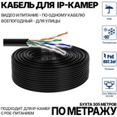 Кабель для подключения IP камер на улице с тросом (по метражу) - фото 14726